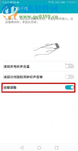 华为荣耀V10开启拿起手机唤醒设备功能的方法