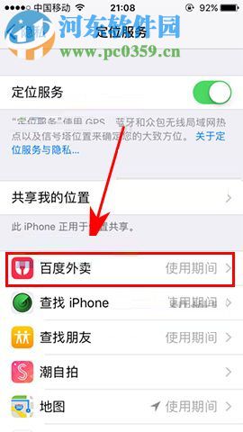 iPhone8关闭软件定位服务功能的方法