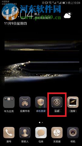 华为Mate10开启隐私空间的图文教程