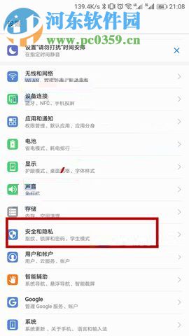 华为Mate10开启隐私空间的图文教程