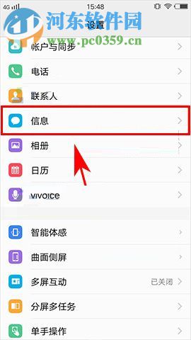 vivo X20开启通知类信息聚合功能的图文教程