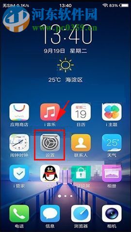 vivo X20开启通知类信息聚合功能的图文教程
