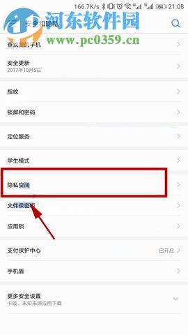 华为Mate10开启隐私空间的图文教程
