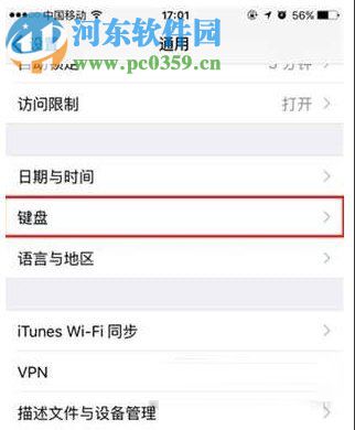 苹果iPhone关闭模糊拼音功能的操作方法