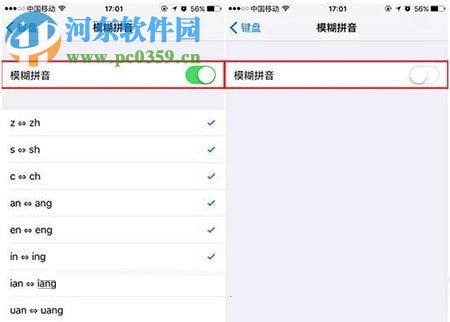苹果iPhone关闭模糊拼音功能的操作方法