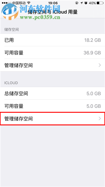 iPhone手机icloud储存空间已满怎么办？