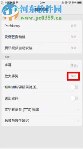 OPPO A79开启放大手势功能的操作方法