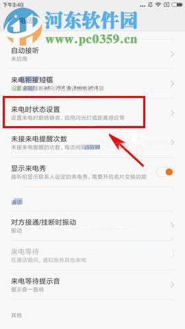 小米MIX2开启来电时翻转静音功能的方法