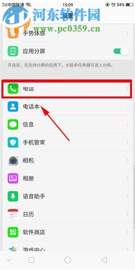 OPPO R11s开启通话时自动录音的图文教程