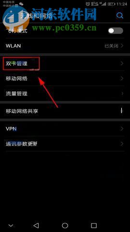 华为Mate10切换默认移动数据SIM卡的方法
