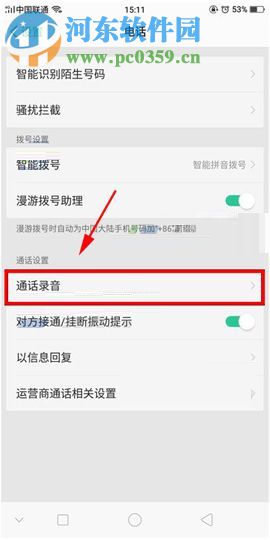 OPPO R11s开启通话时自动录音的图文教程