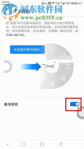 华为Mate10开启悬浮导航按钮的操作方法