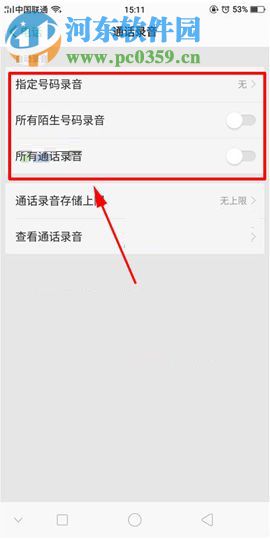 OPPO R11s开启通话时自动录音的图文教程