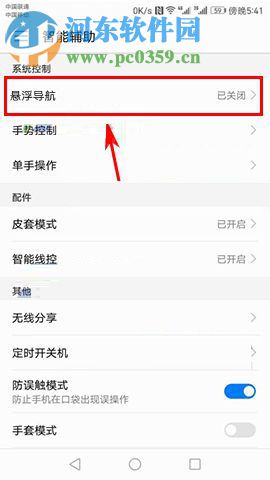 华为Mate10开启悬浮导航按钮的操作方法