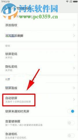 小米MIX2设置自动锁屏时间的操作方法