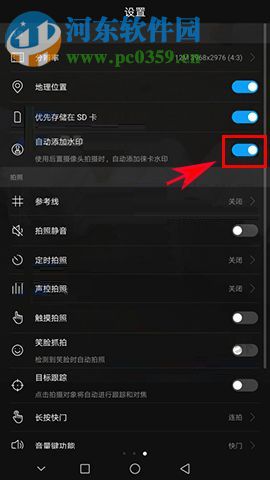 华为麦芒6关闭相机水印的操作方法