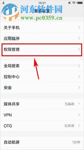 vivo X20手动设置进行管理系统默认权限的方法
