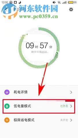 魅族Pro7Plus手机开启低电量模式的操作方法