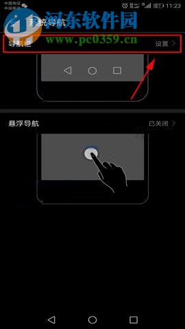 华为Mate10隐藏虚拟按键的图文教程