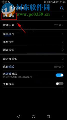 华为Mate10隐藏虚拟按键的图文教程