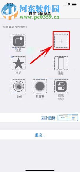 iPhone X自定义设置悬浮球功能方法
