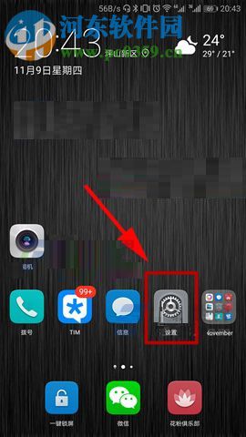 华为Mate10开启开发人员选项的方法