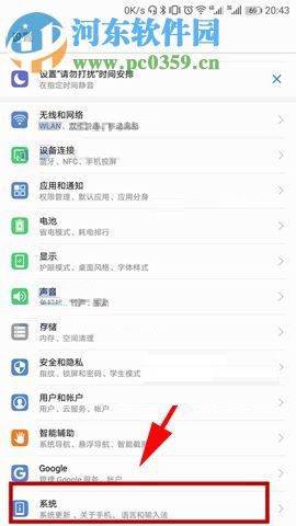 华为Mate10开启开发人员选项的方法
