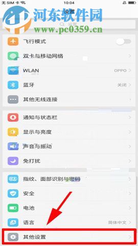 OPPO R11s开启虚拟导航键可隐藏的图文教程