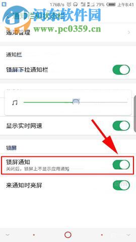 努比亚Z17S关闭锁屏通知的操作方法