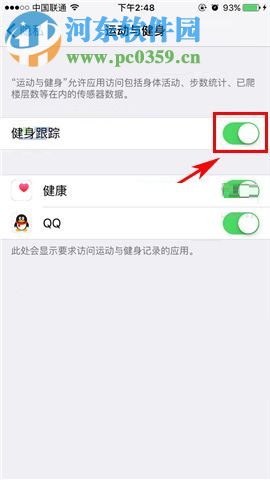 苹果iPhone8开启运动健身跟踪功能的图文教程