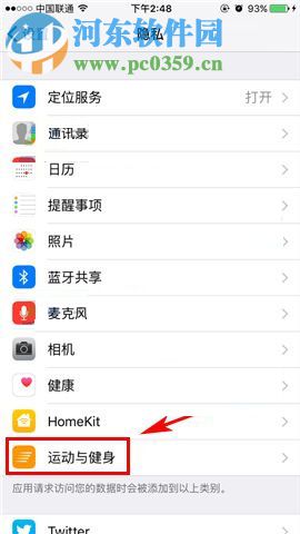 苹果iPhone8开启运动健身跟踪功能的图文教程