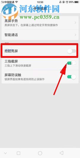 OPPO R11s开启抬起亮屏功能的图文教程