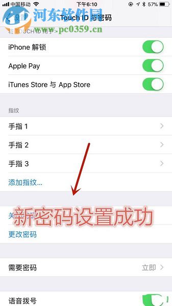 苹果IOS11系统更改手机密码的操作方法