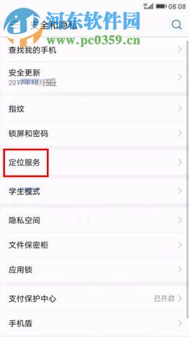 华为Mate10提升定位精准度的图文教程