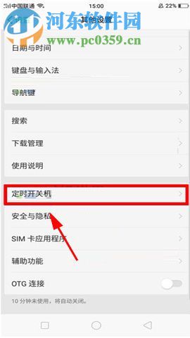OPPO R11s设置定时开关机的操作方法