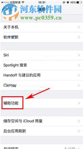 iPhone8Plus设置粗体字体的操作方法