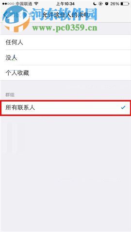 iPhone8设置禁止陌生号码来电的方法