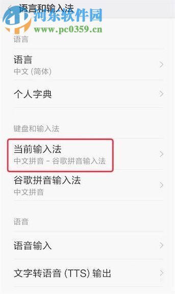 安卓手机切换输入法的图文教程