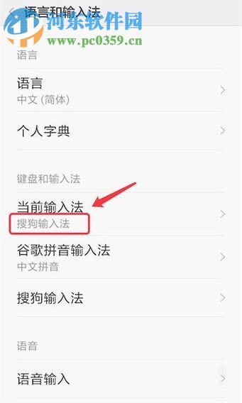 安卓手机切换输入法的图文教程