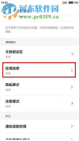 魅族Pro7Plus开启应用加密的图文教程