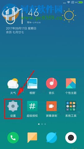 小米MIX2调整屏幕效果的图文教程