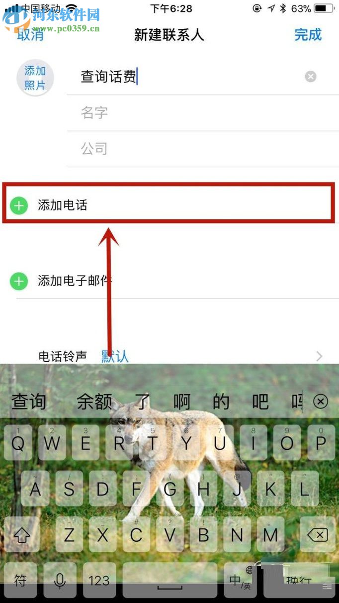 苹果手机设置一键查询话费的方法