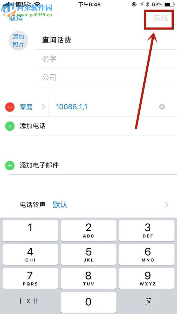 苹果手机设置一键查询话费的方法