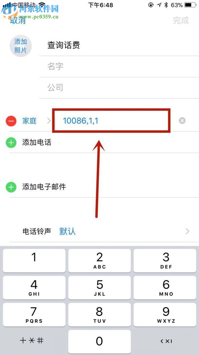 苹果手机设置一键查询话费的方法