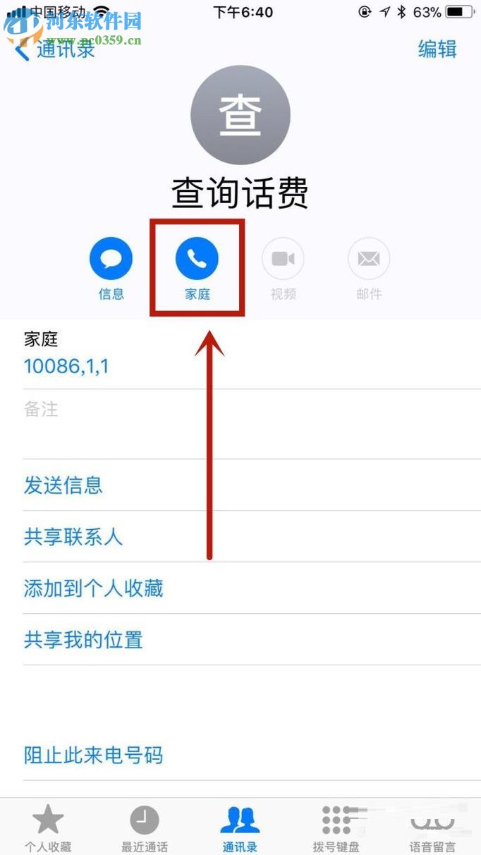 苹果手机设置一键查询话费的方法