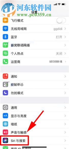iPhone X关闭Siri搜索建议功能的图文教程