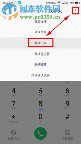 360 Vizza手机通话记事功能的使用方法