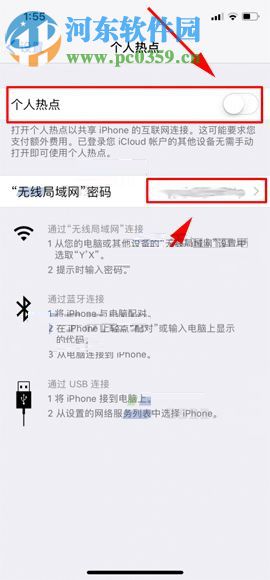 苹果iPhone X打开个人热点的图文教程