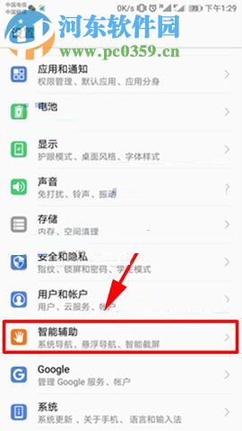 华为Mate10手势控制功能的开启方法