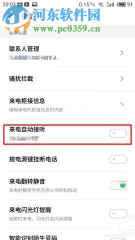 魅族Pro7Plus设置来电自动接听功能的操作方法